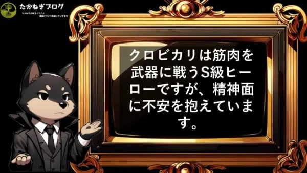 ワンパンマン　クロビカリ　弱点